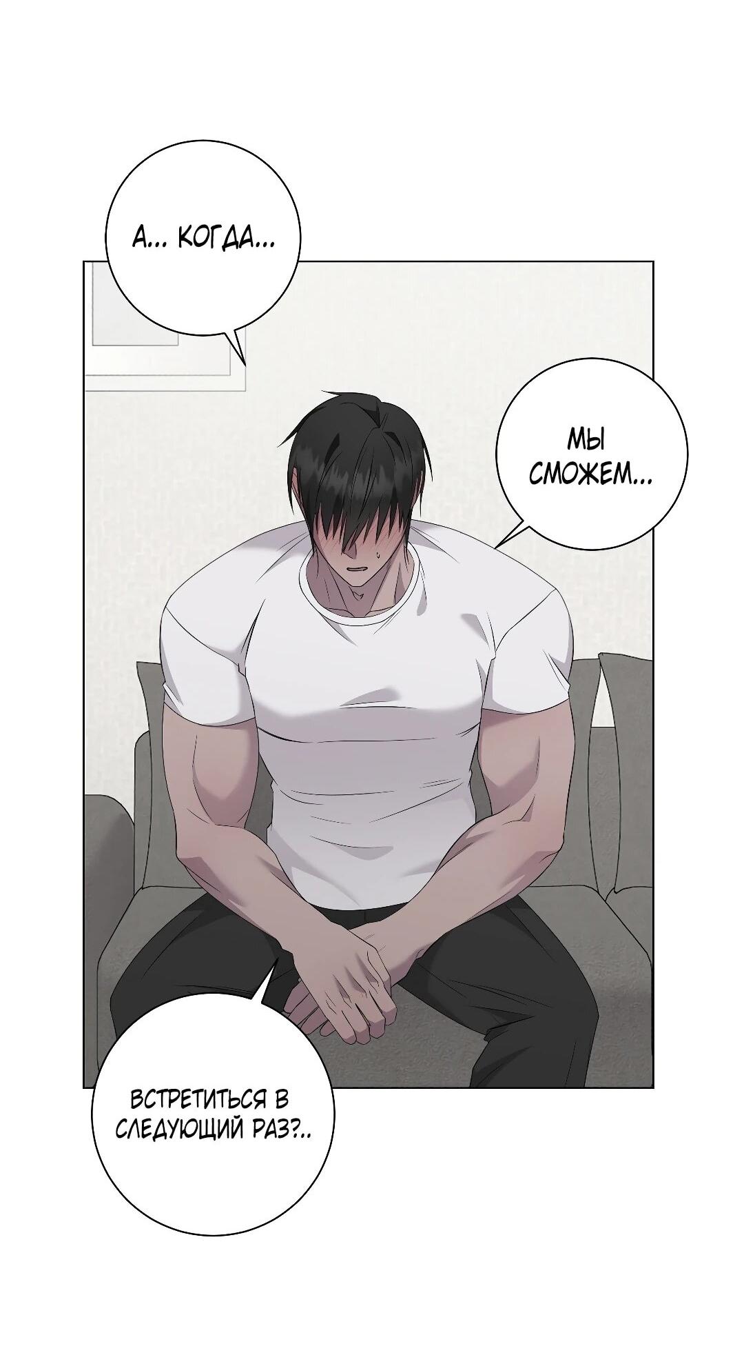 Манга Хозяйка Джи У - Глава 30 Страница 8