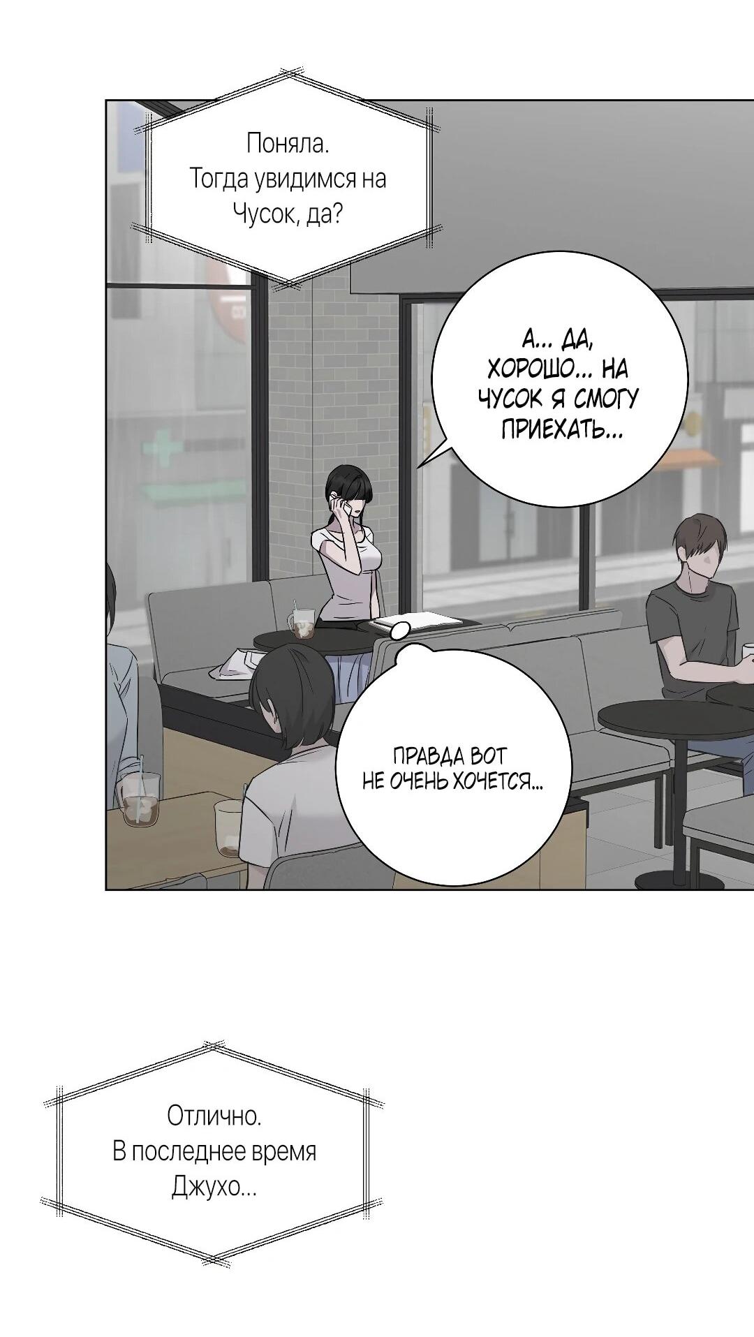 Манга Хозяйка Джи У - Глава 30 Страница 30