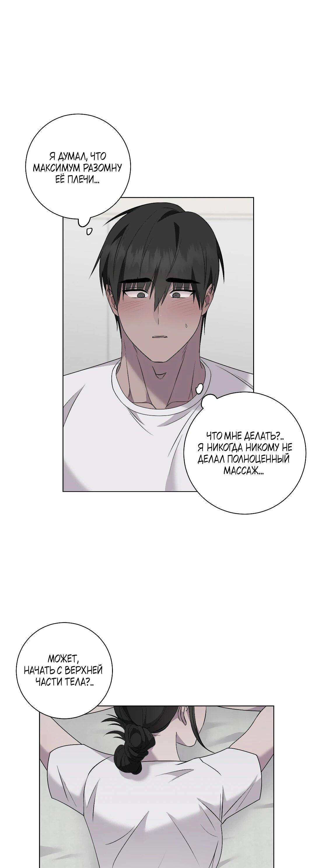 Манга Хозяйка Джи У - Глава 30 Страница 57