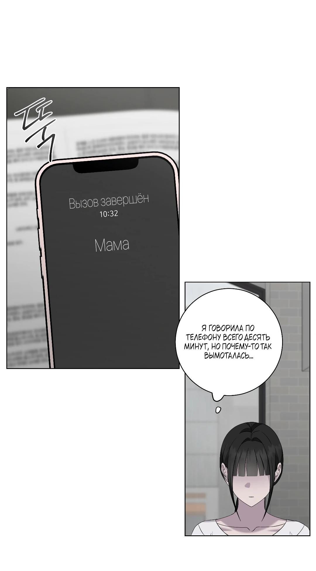 Манга Хозяйка Джи У - Глава 30 Страница 33