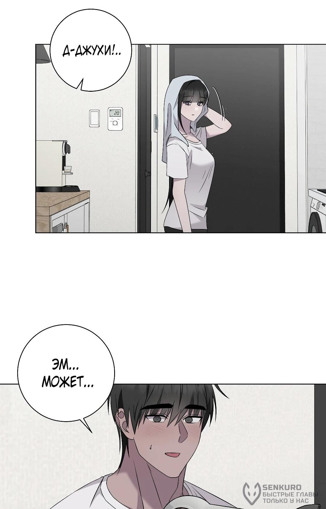 Манга Хозяйка Джи У - Глава 30 Страница 47