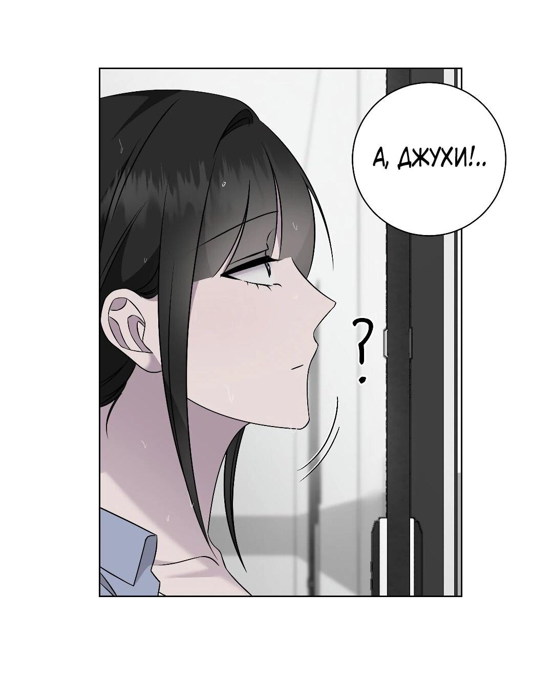 Манга Хозяйка Джи У - Глава 30 Страница 38