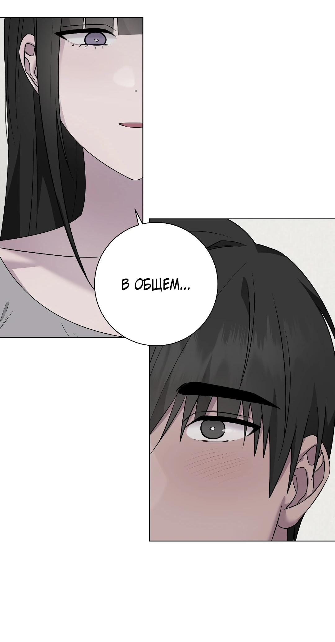 Манга Хозяйка Джи У - Глава 30 Страница 12