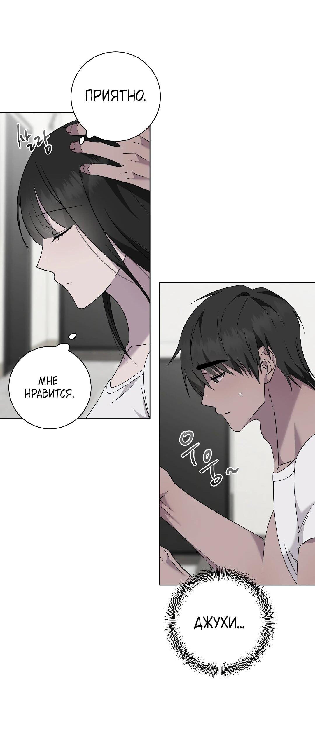 Манга Хозяйка Джи У - Глава 30 Страница 50