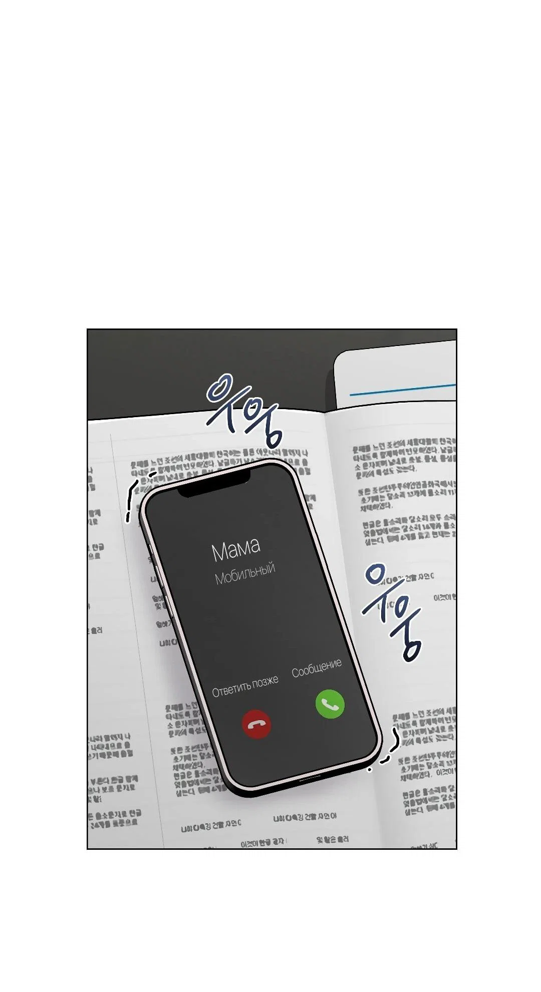 Манга Хозяйка Джи У - Глава 30 Страница 22