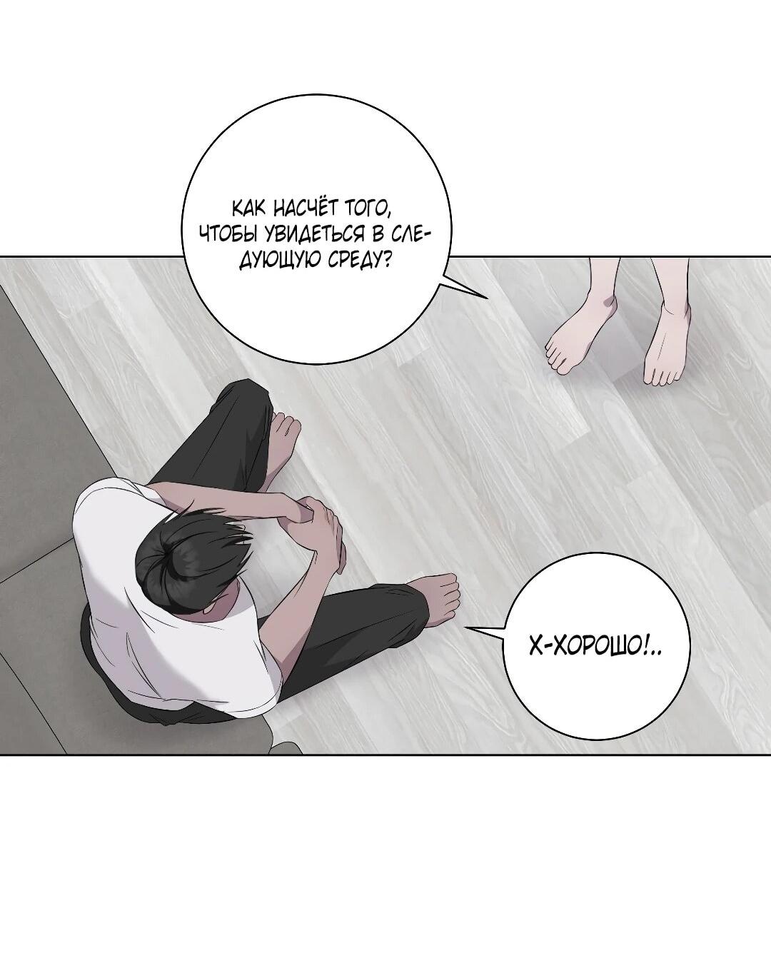 Манга Хозяйка Джи У - Глава 30 Страница 10