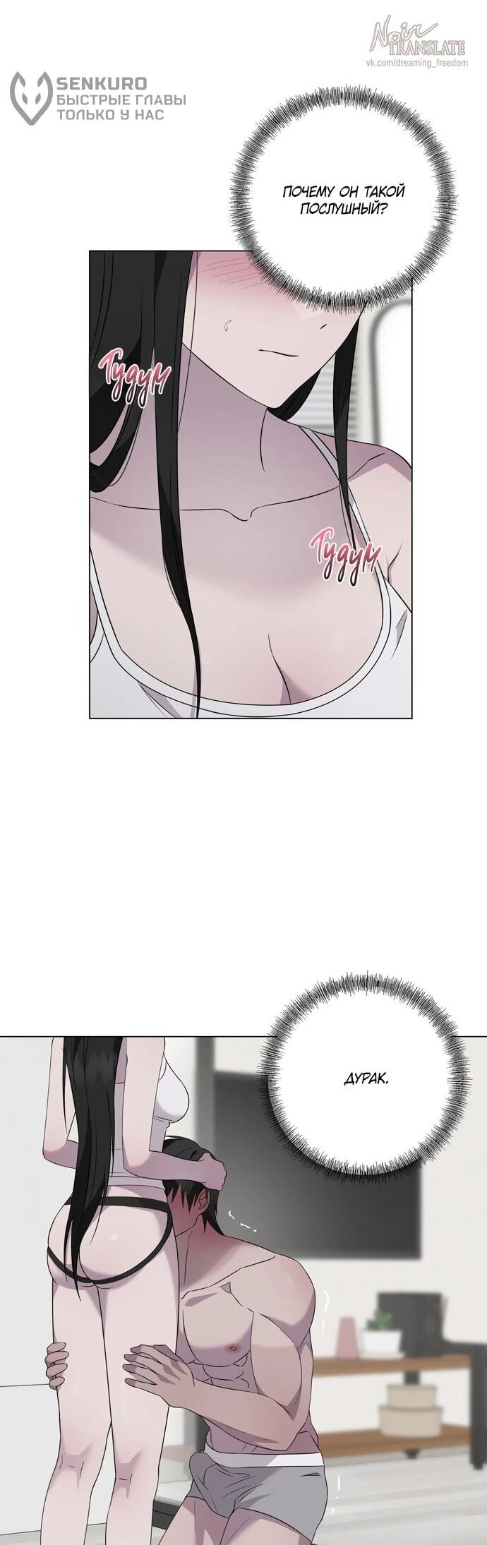 Манга Хозяйка Джи У - Глава 28 Страница 35