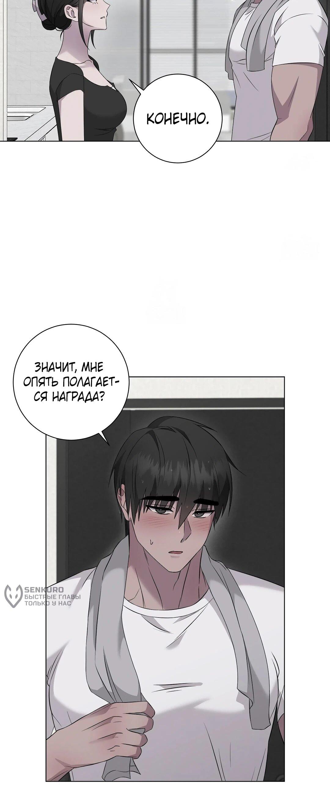 Манга Хозяйка Джи У - Глава 27 Страница 63