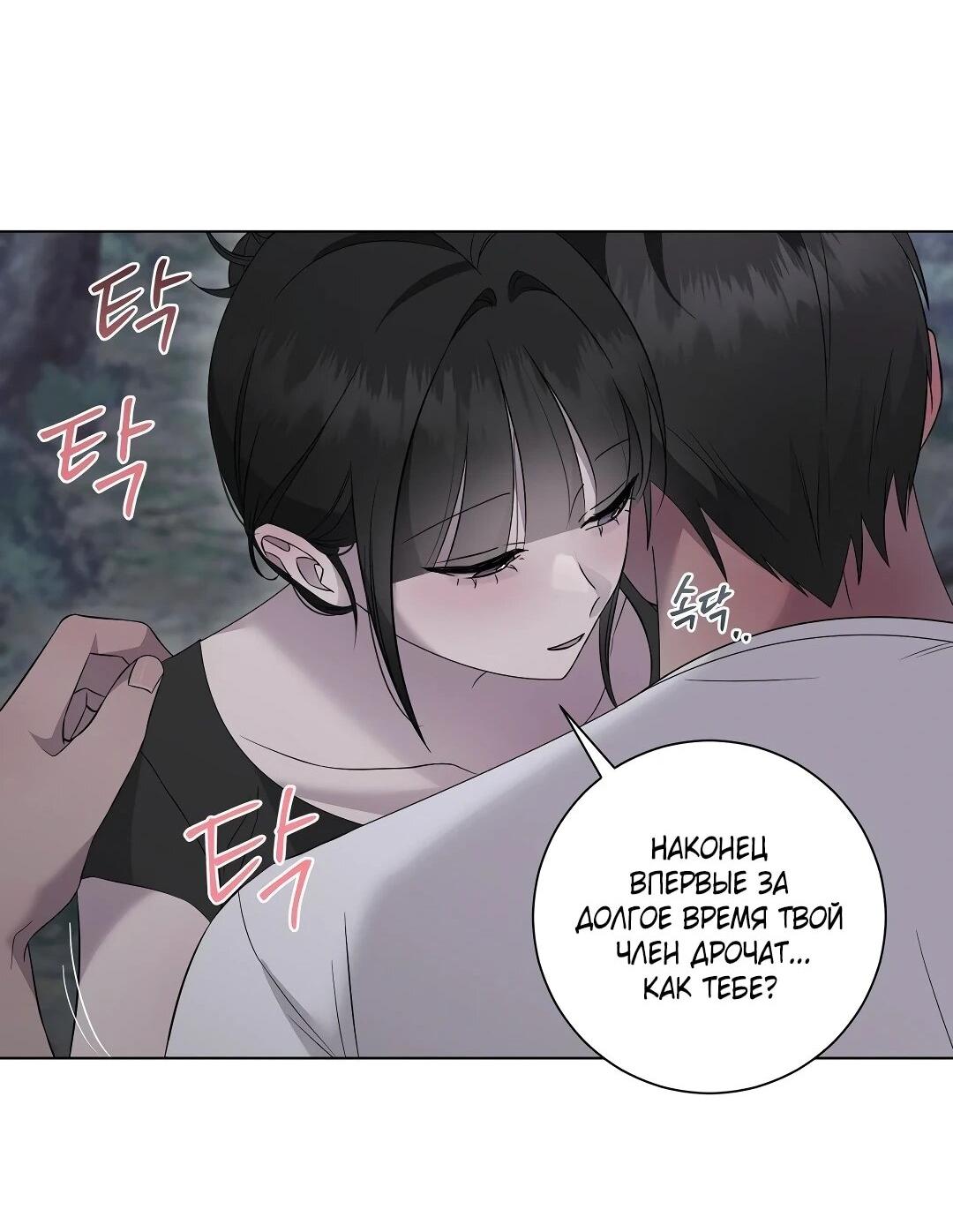 Манга Хозяйка Джи У - Глава 27 Страница 21