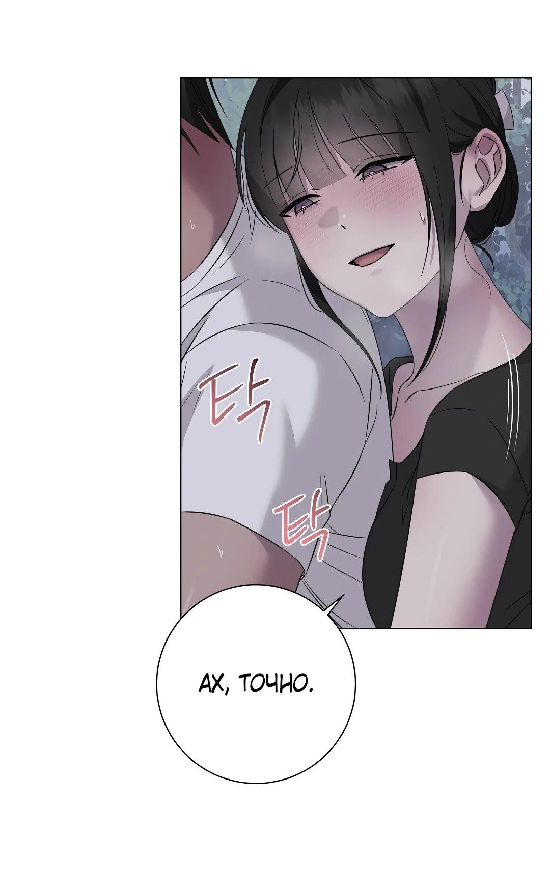 Манга Хозяйка Джи У - Глава 27 Страница 43