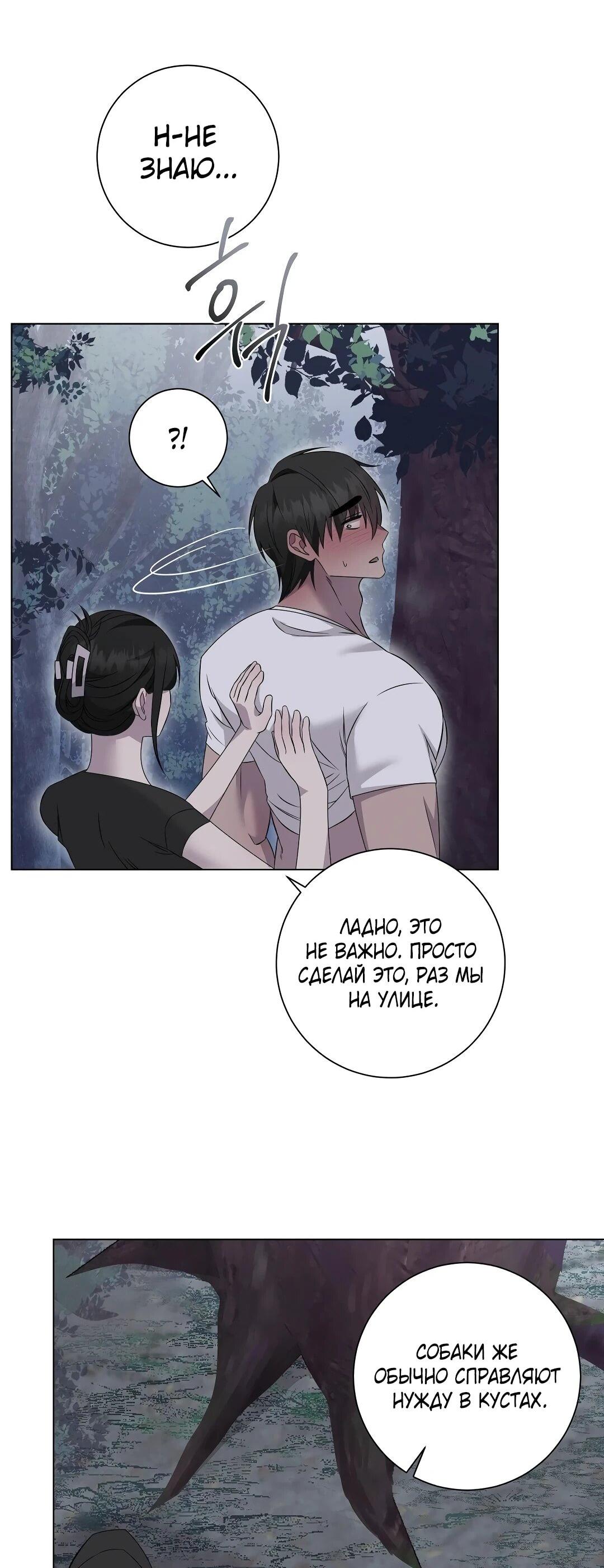 Манга Хозяйка Джи У - Глава 27 Страница 39