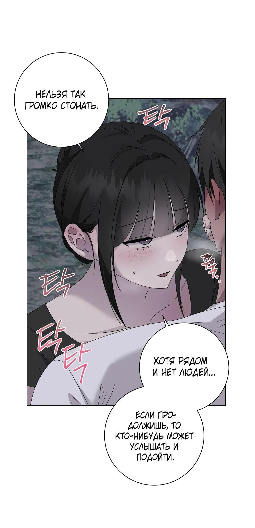 Манга Хозяйка Джи У - Глава 27 Страница 25