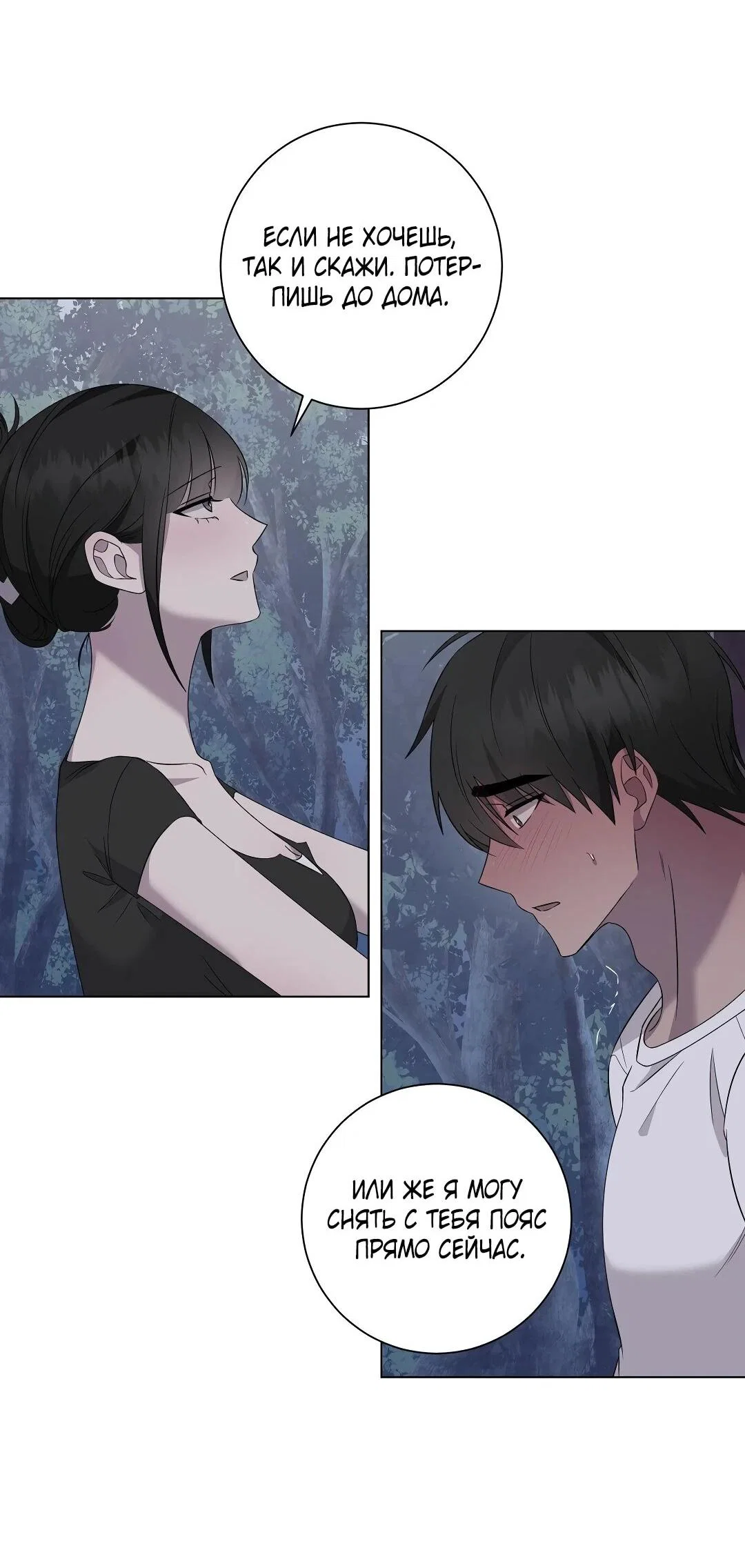 Манга Хозяйка Джи У - Глава 27 Страница 3