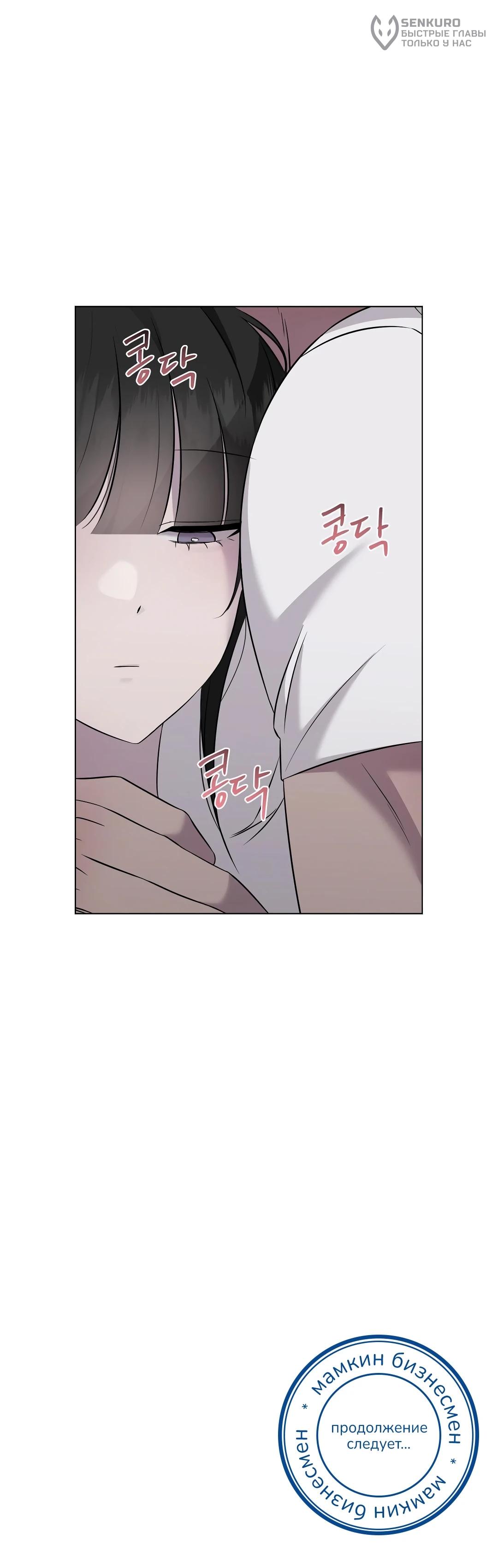 Манга Хозяйка Джи У - Глава 27 Страница 73