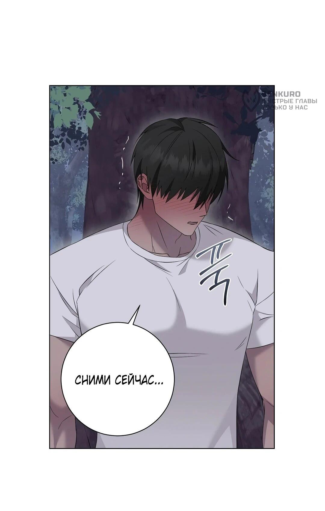 Манга Хозяйка Джи У - Глава 27 Страница 10