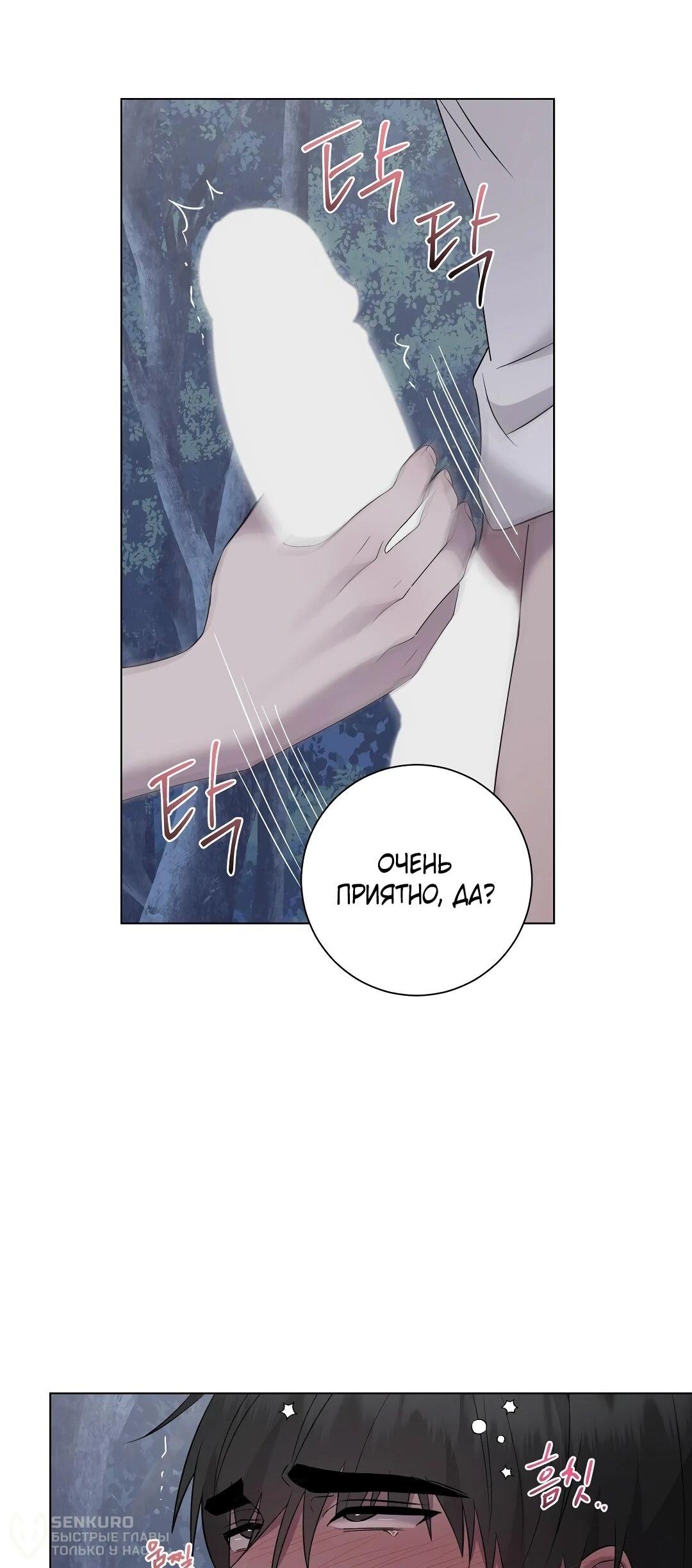 Манга Хозяйка Джи У - Глава 27 Страница 22