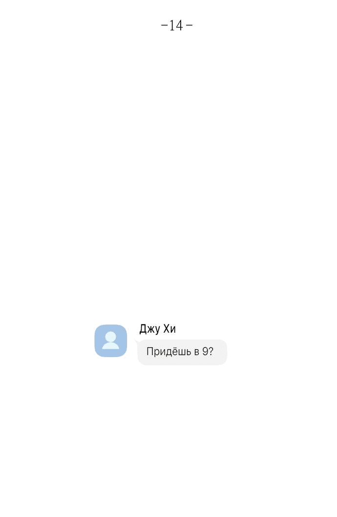 Манга Хозяйка Джи У - Глава 14 Страница 13