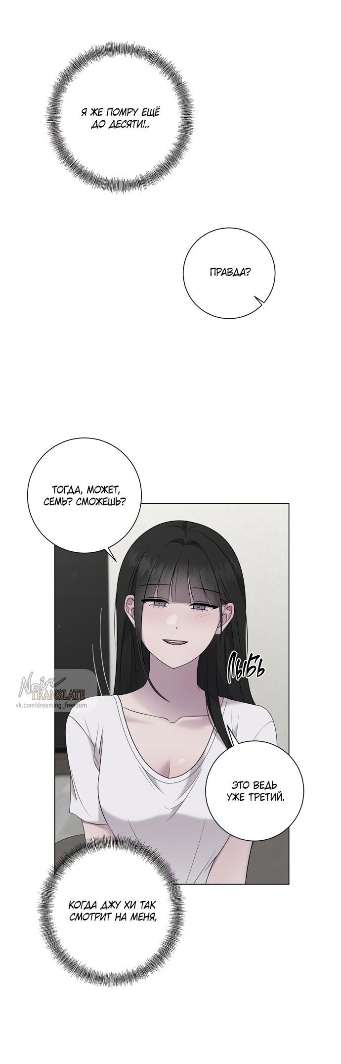 Манга Хозяйка Джи У - Глава 23 Страница 24