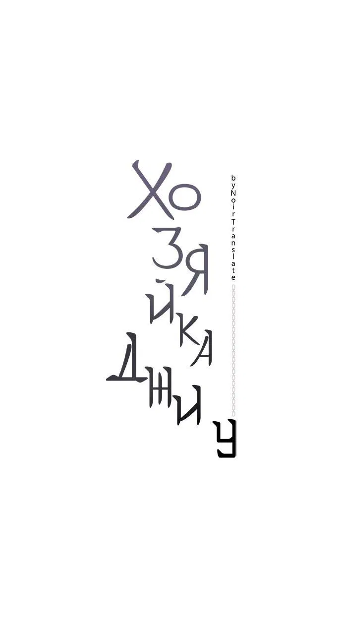 Манга Хозяйка Джи У - Глава 23 Страница 15