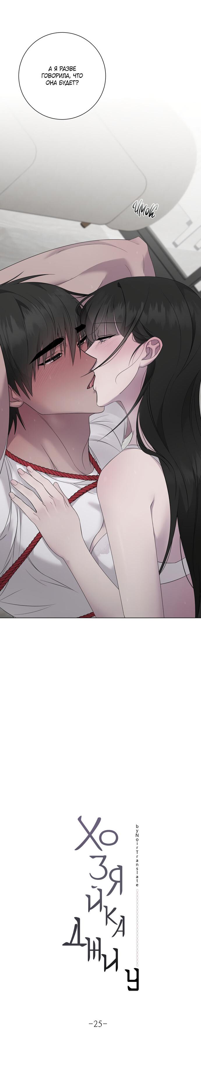 Манга Хозяйка Джи У - Глава 25 Страница 10