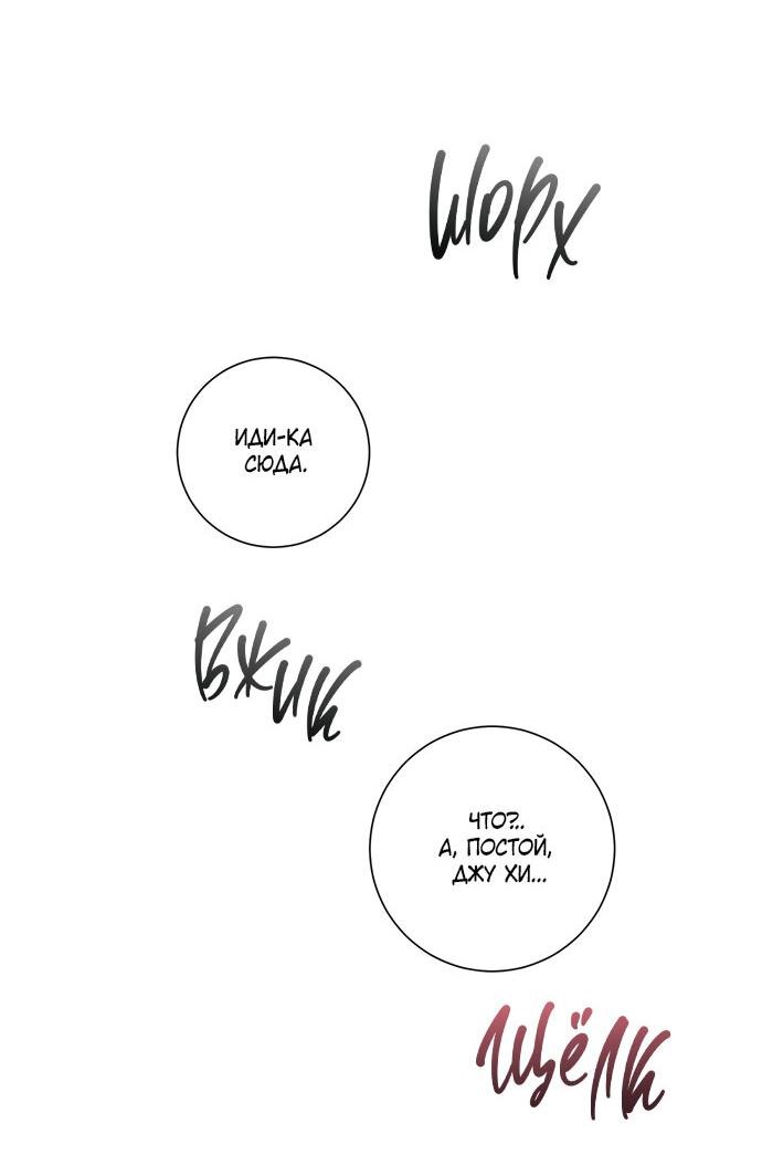 Манга Хозяйка Джи У - Глава 25 Страница 34