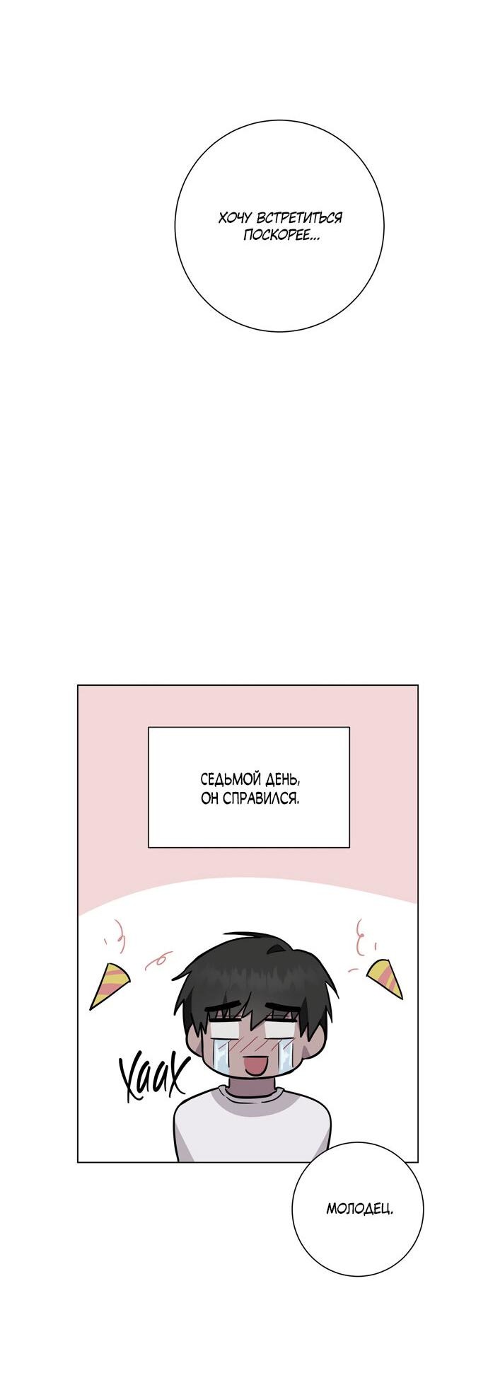 Манга Хозяйка Джи У - Глава 25 Страница 55