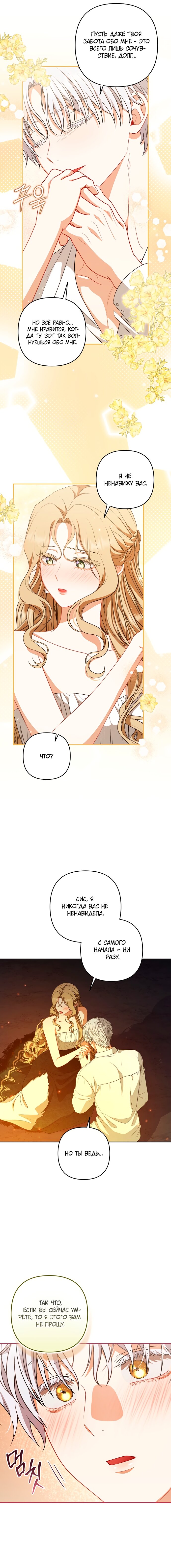Манга Я стала свидетельницей драмы - Глава 40 Страница 15