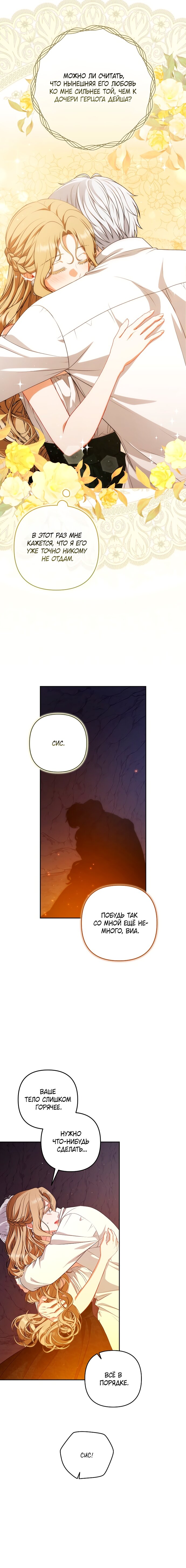 Манга Я стала свидетельницей драмы - Глава 40 Страница 11