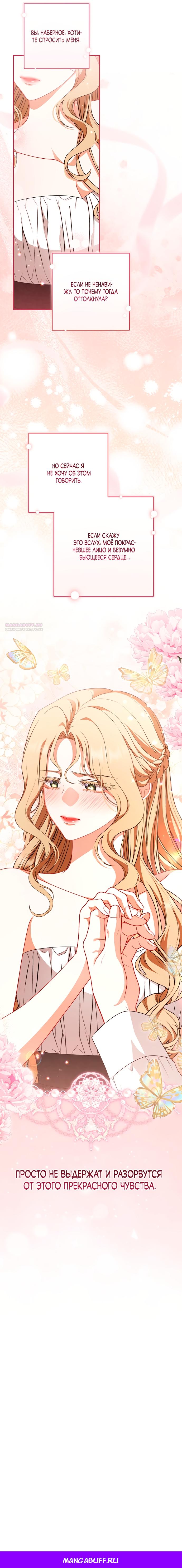 Манга Я стала свидетельницей драмы - Глава 40 Страница 16