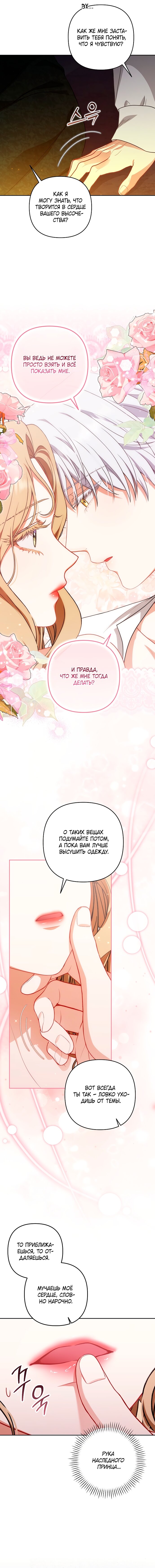 Манга Я стала свидетельницей драмы - Глава 40 Страница 5