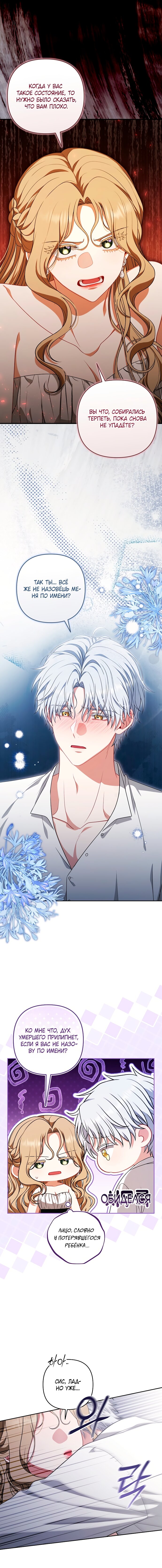 Манга Я стала свидетельницей драмы - Глава 40 Страница 8