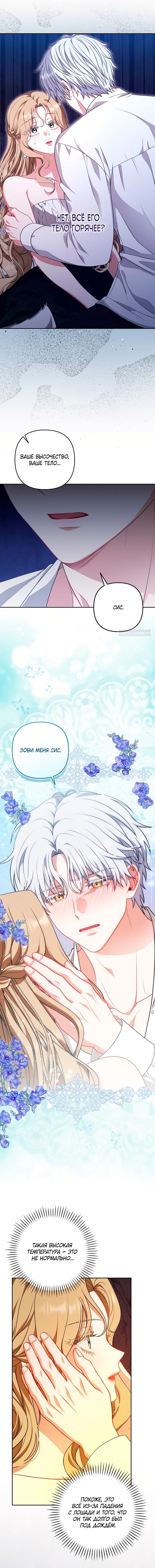 Манга Я стала свидетельницей драмы - Глава 40 Страница 6