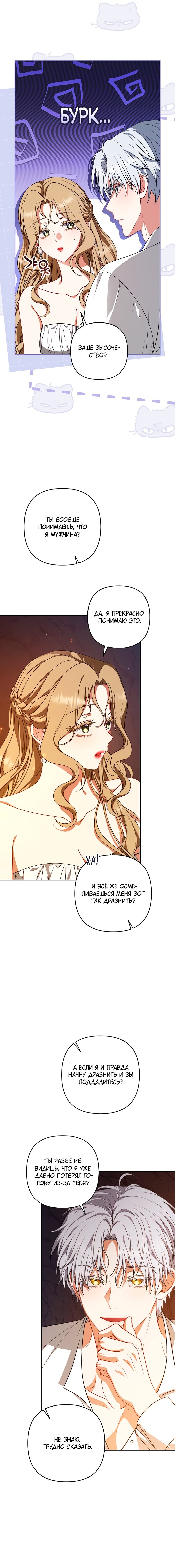 Манга Я стала свидетельницей драмы - Глава 40 Страница 4