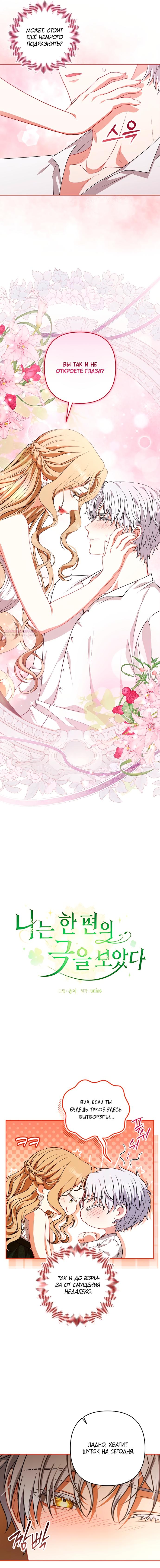 Манга Я стала свидетельницей драмы - Глава 40 Страница 2