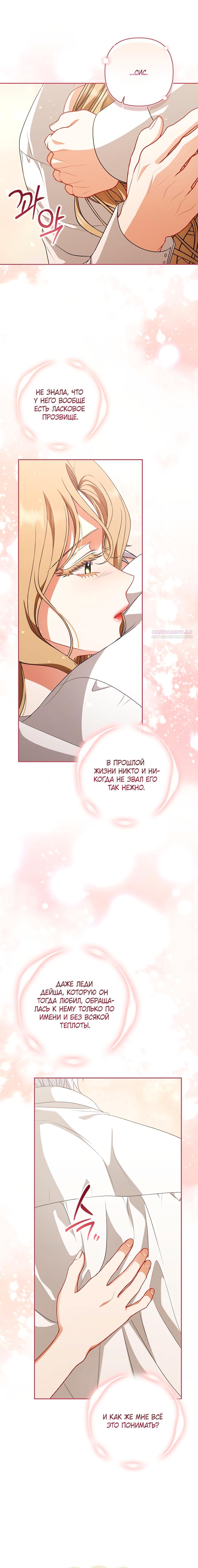 Манга Я стала свидетельницей драмы - Глава 40 Страница 10