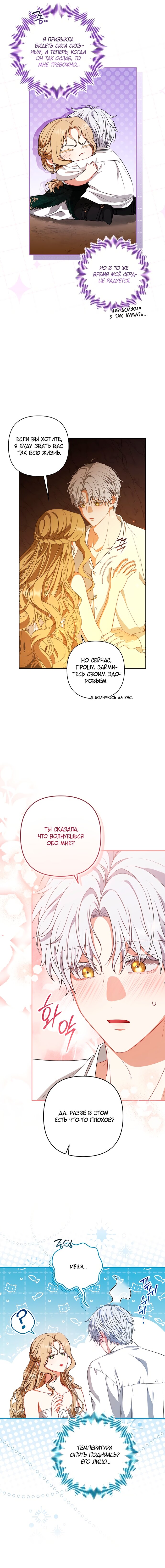 Манга Я стала свидетельницей драмы - Глава 40 Страница 13