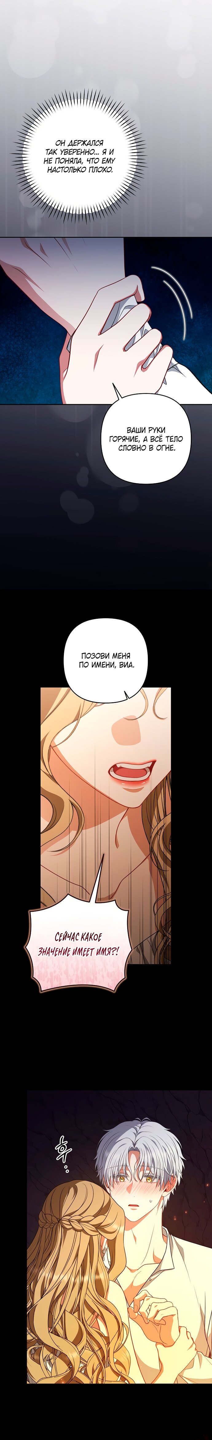 Манга Я стала свидетельницей драмы - Глава 40 Страница 7