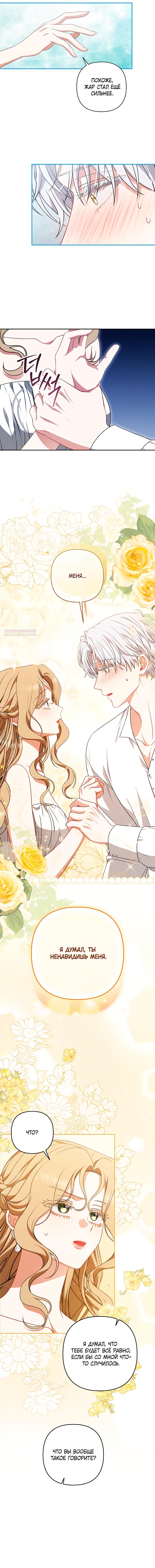 Манга Я стала свидетельницей драмы - Глава 40 Страница 14
