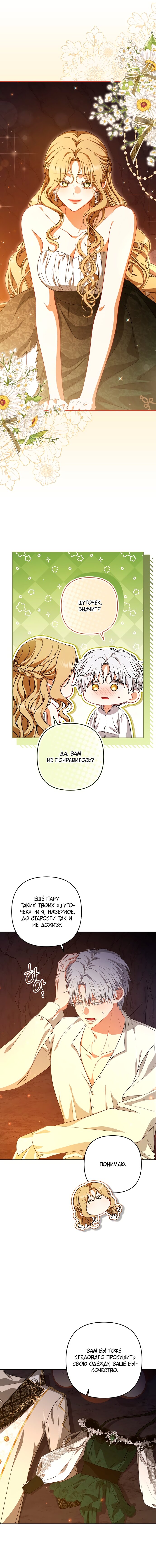 Манга Я стала свидетельницей драмы - Глава 40 Страница 3