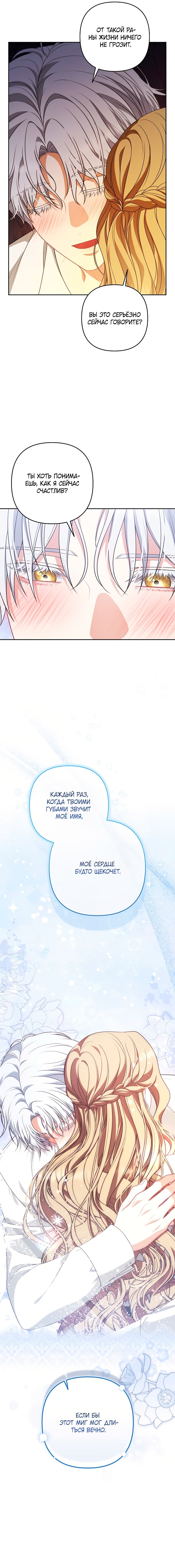 Манга Я стала свидетельницей драмы - Глава 40 Страница 12
