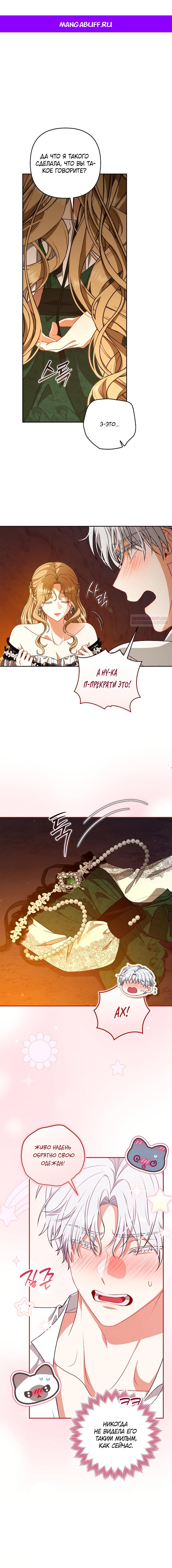 Манга Я стала свидетельницей драмы - Глава 40 Страница 1