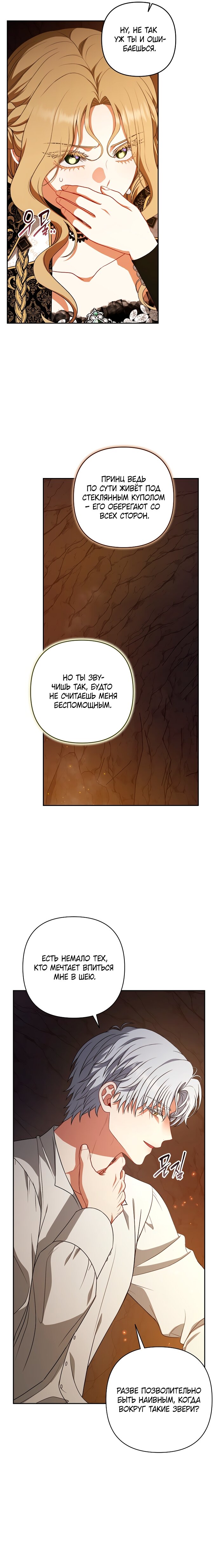 Манга Я стала свидетельницей драмы - Глава 39 Страница 9