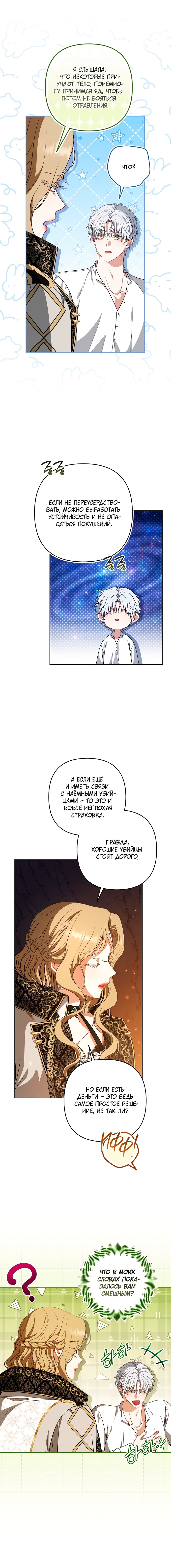 Манга Я стала свидетельницей драмы - Глава 39 Страница 12