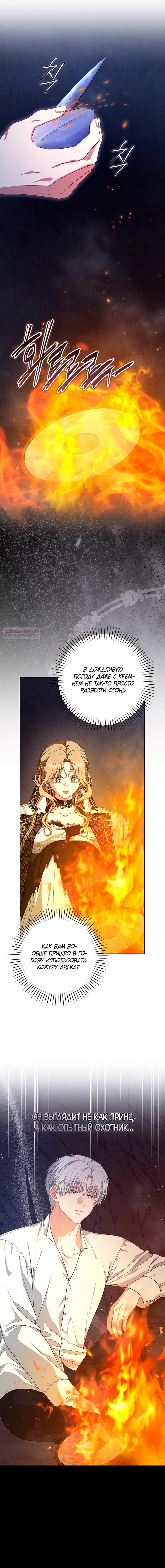 Манга Я стала свидетельницей драмы - Глава 39 Страница 6