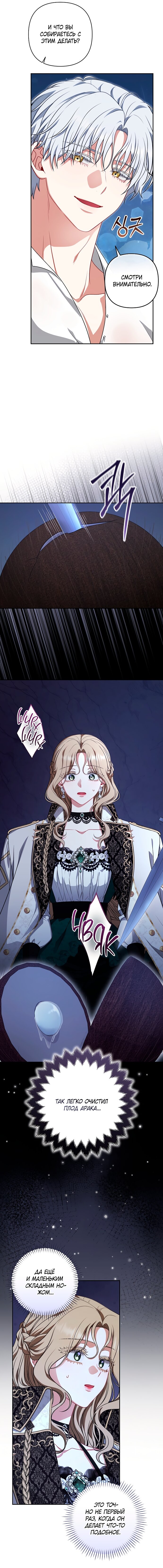 Манга Я стала свидетельницей драмы - Глава 39 Страница 4