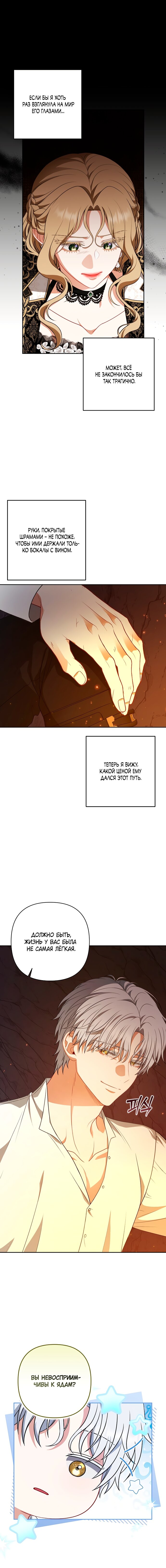 Манга Я стала свидетельницей драмы - Глава 39 Страница 11