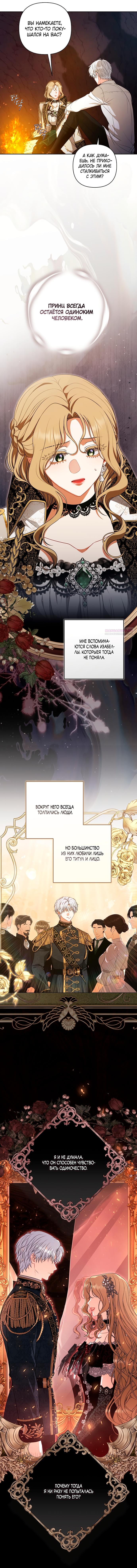 Манга Я стала свидетельницей драмы - Глава 39 Страница 10