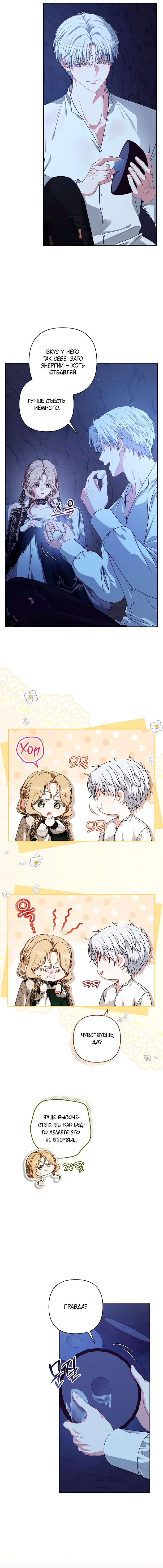 Манга Я стала свидетельницей драмы - Глава 39 Страница 5