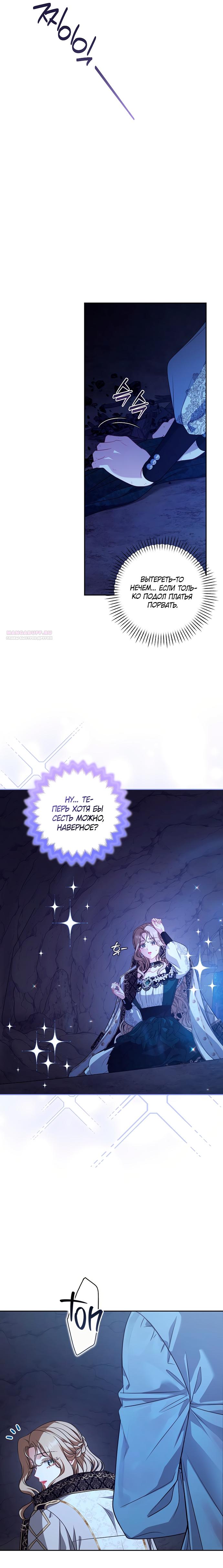 Манга Я стала свидетельницей драмы - Глава 39 Страница 2