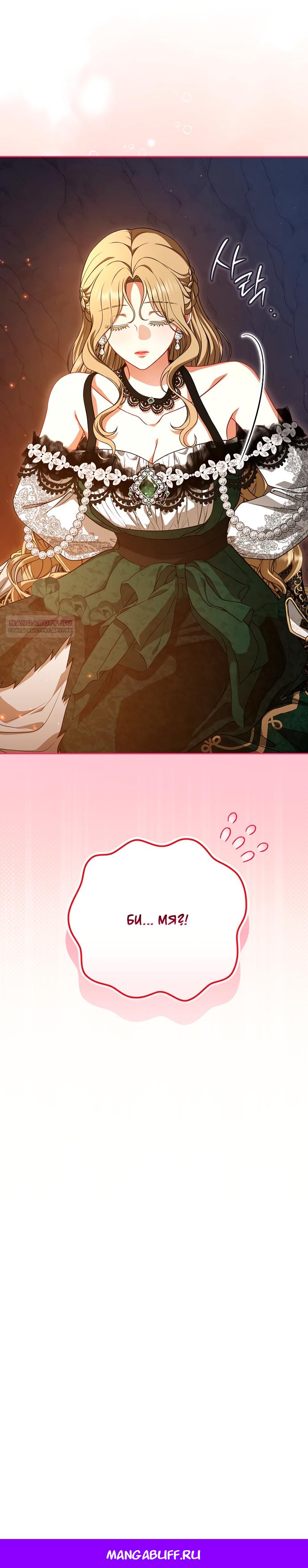 Манга Я стала свидетельницей драмы - Глава 39 Страница 16